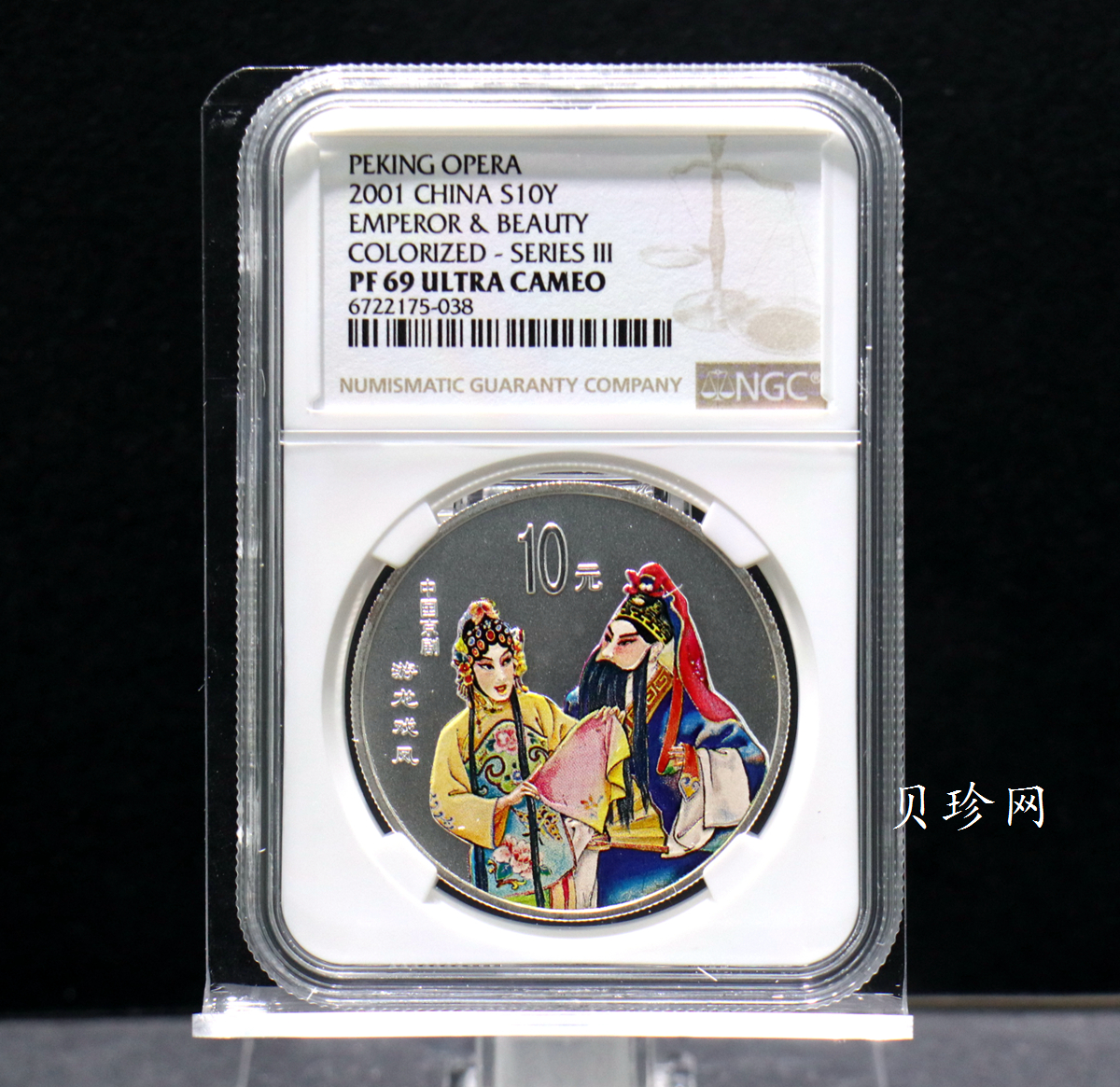 【019050】2001年中国京剧艺术第三组彩色银币四枚一套