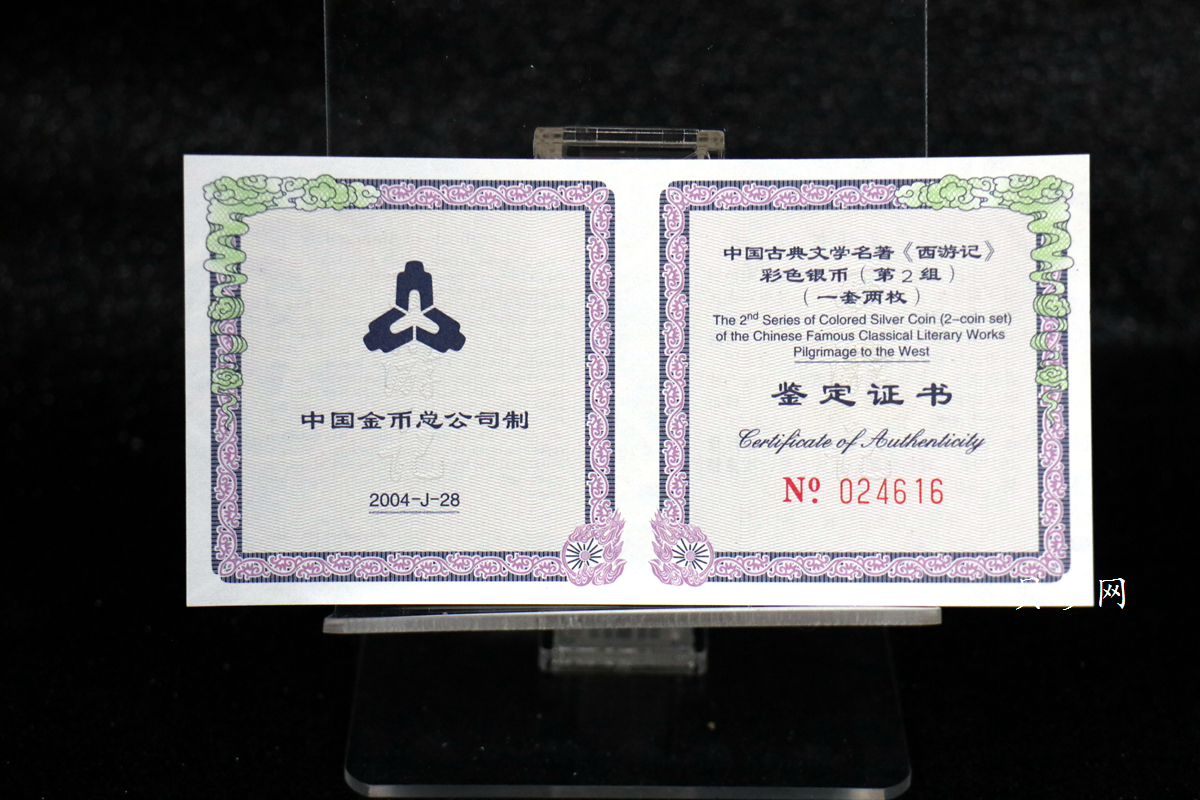 【049080】2004年中国古典文学名著西游记2组1盎司彩银币两枚一套