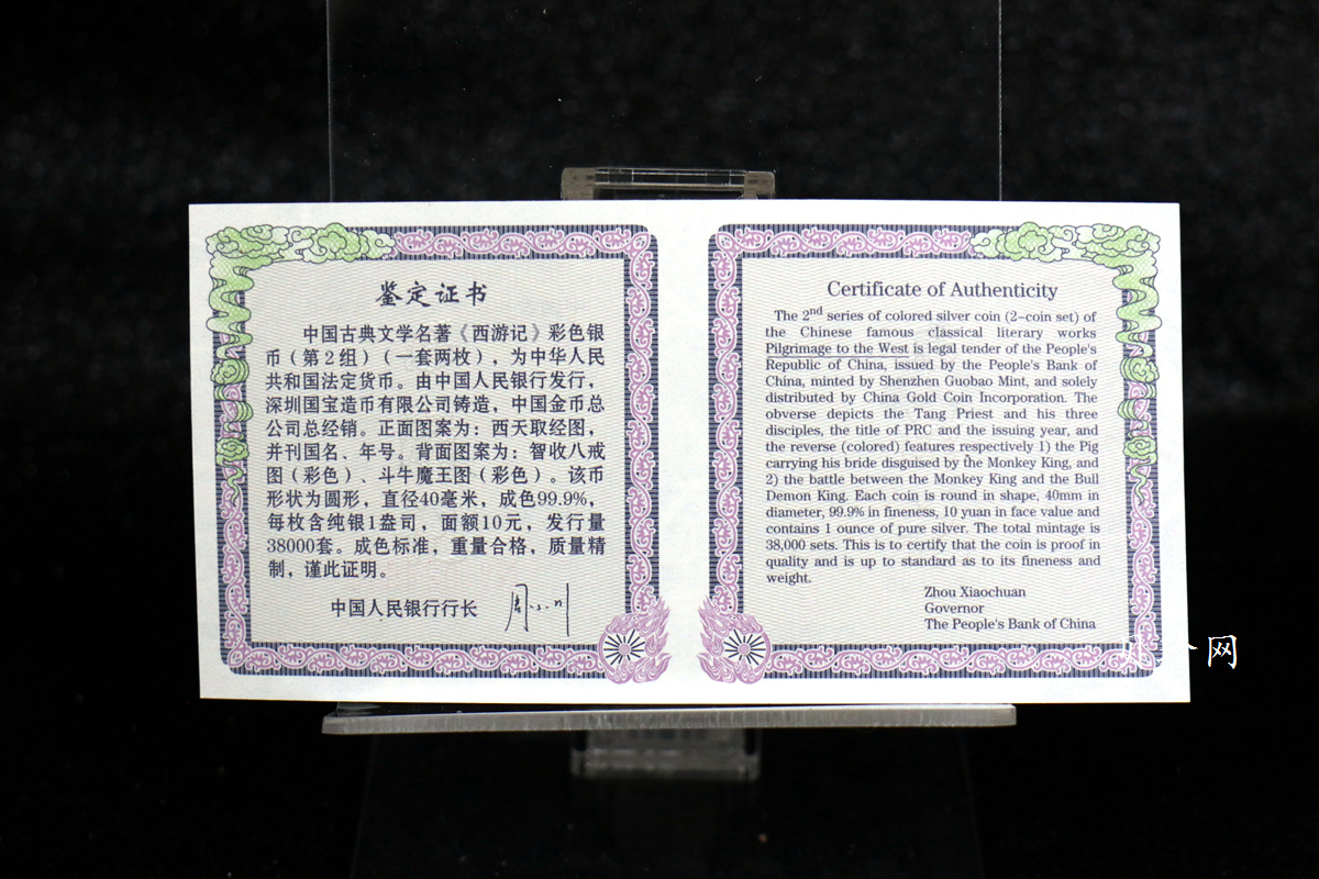 【049080】2004年中国古典文学名著西游记2组1盎司彩银币两枚一套