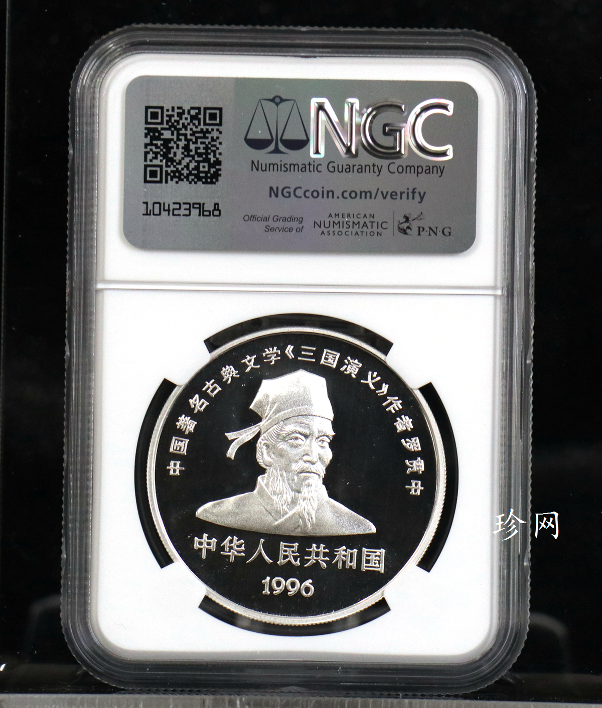 【961307】1996年中国古典文学名著《三国演义》银纪念币（第2组）27克精制银币