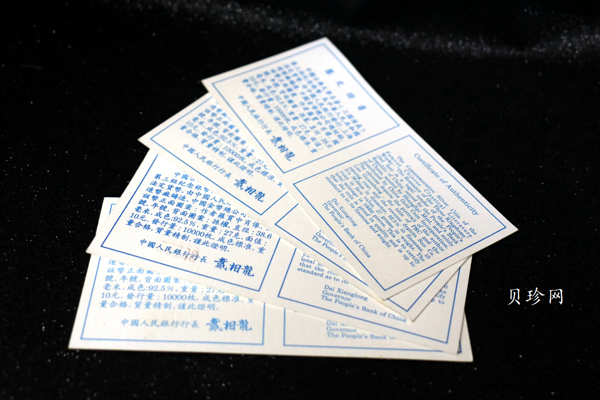【979170】1997年中国著名古典文学（三国演义）（第3组）精制银币四枚一套
