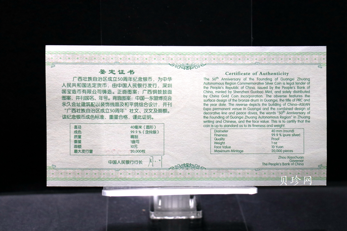 【080801】2008年广西壮族自治区成立50周年1盎司精制银币