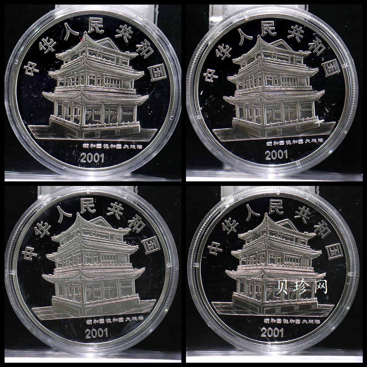 【019050】2001年中国京剧艺术第三组彩色银币四枚一套