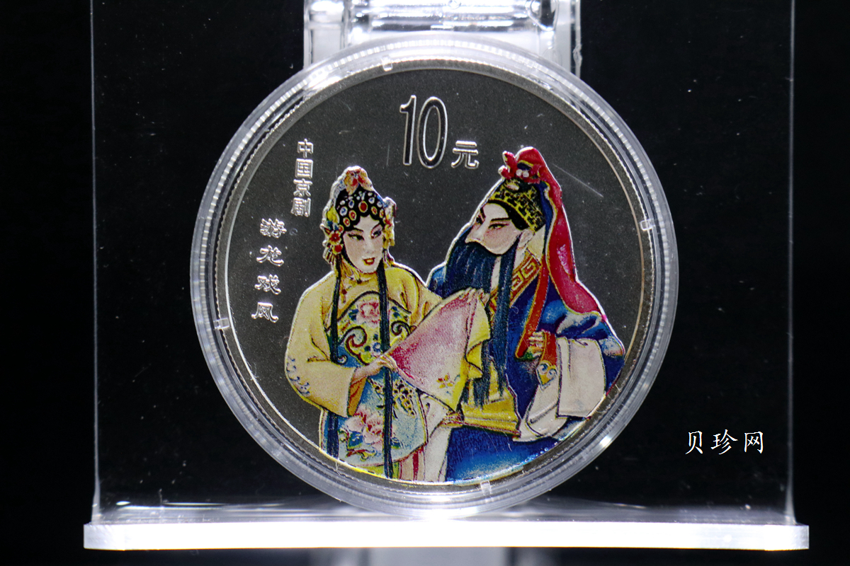 【019050】2001年中国京剧艺术第三组彩色银币四枚一套