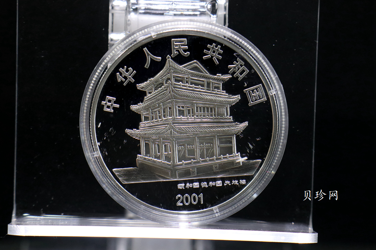 【019050】2001年中国京剧艺术第三组彩色银币四枚一套