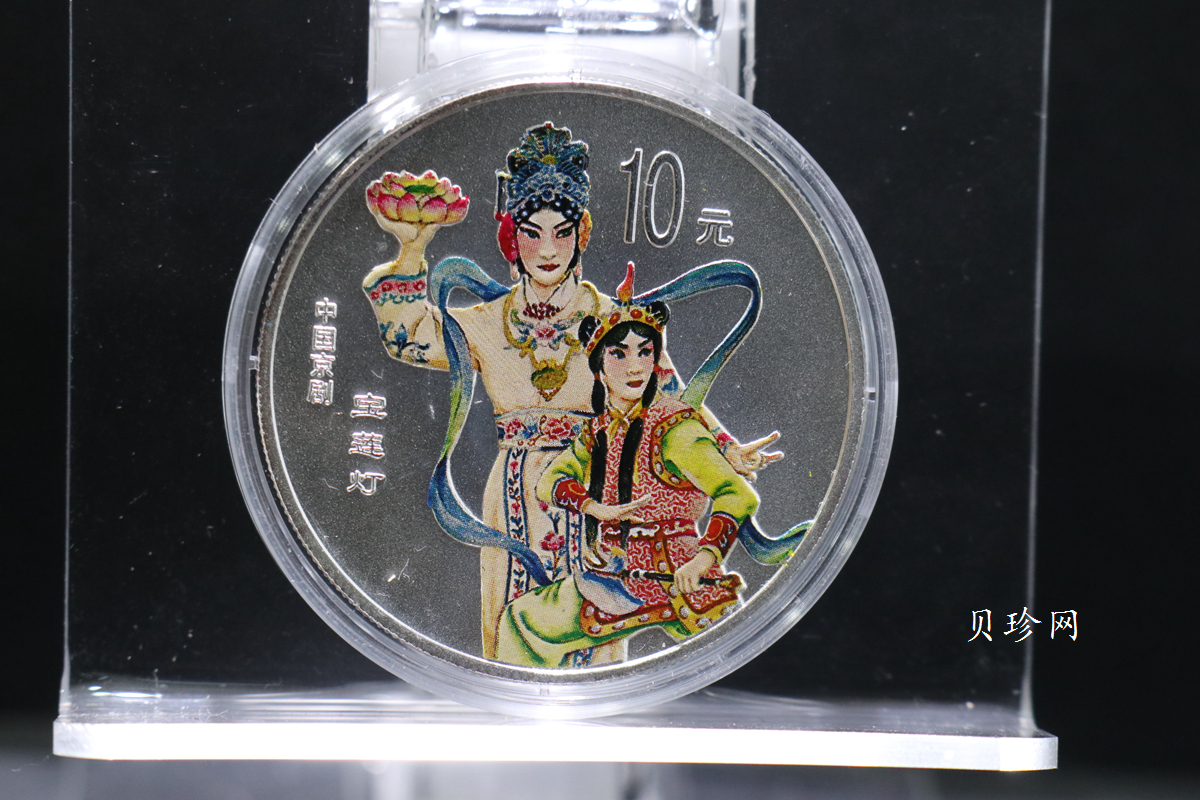 【019050】2001年中国京剧艺术第三组彩色银币四枚一套