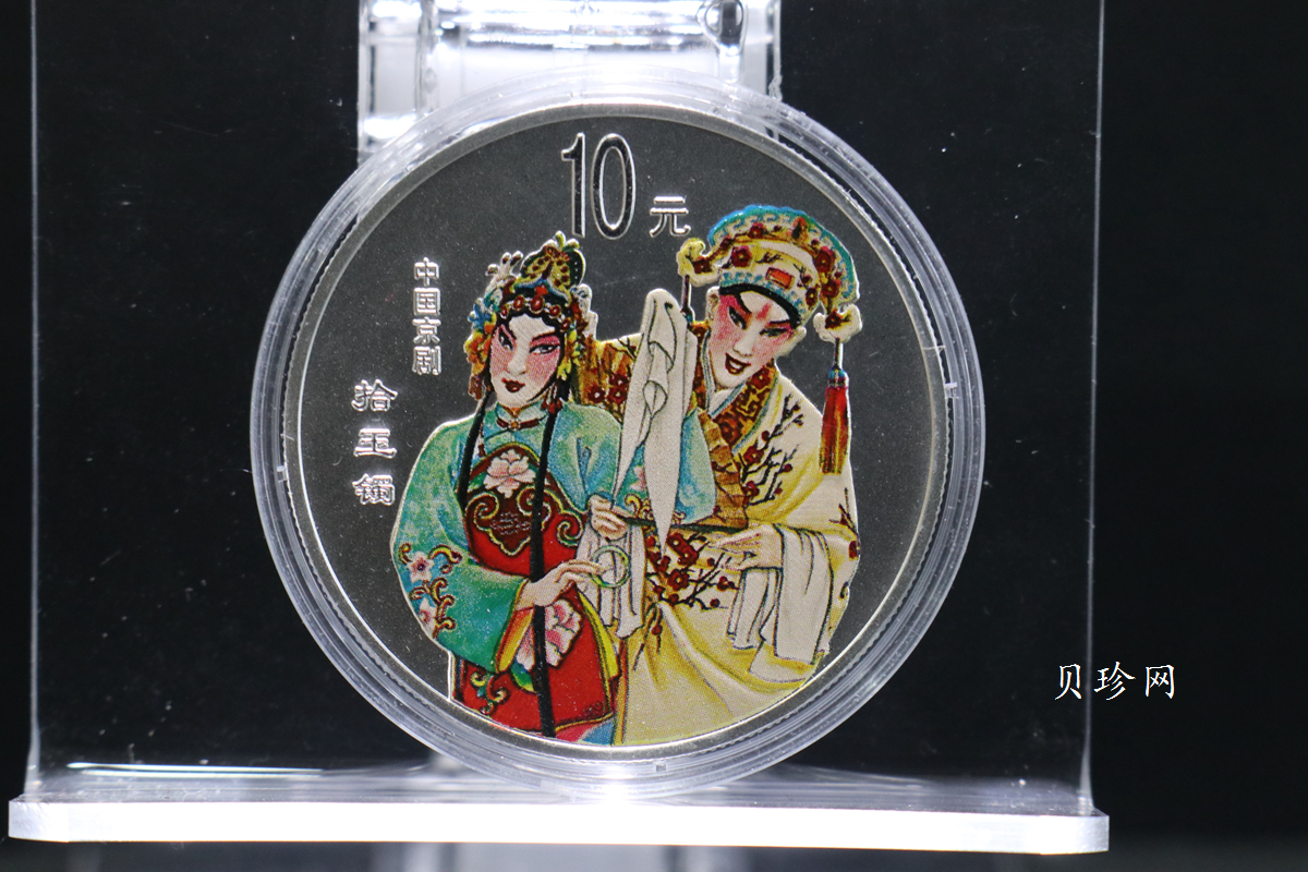 【019050】2001年中国京剧艺术第三组彩色银币四枚一套