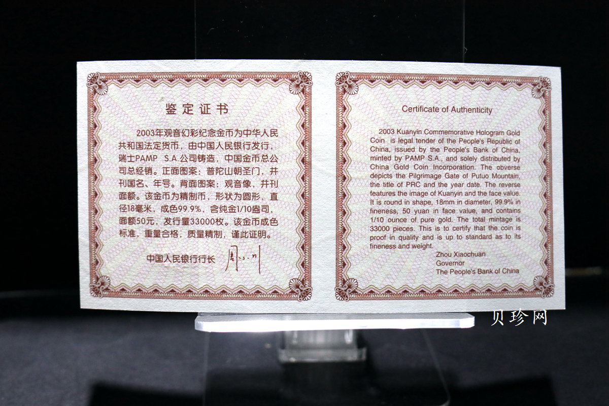 【031001】2003年观音纪念币-观音像1/10盎司圆形幻彩精制金币