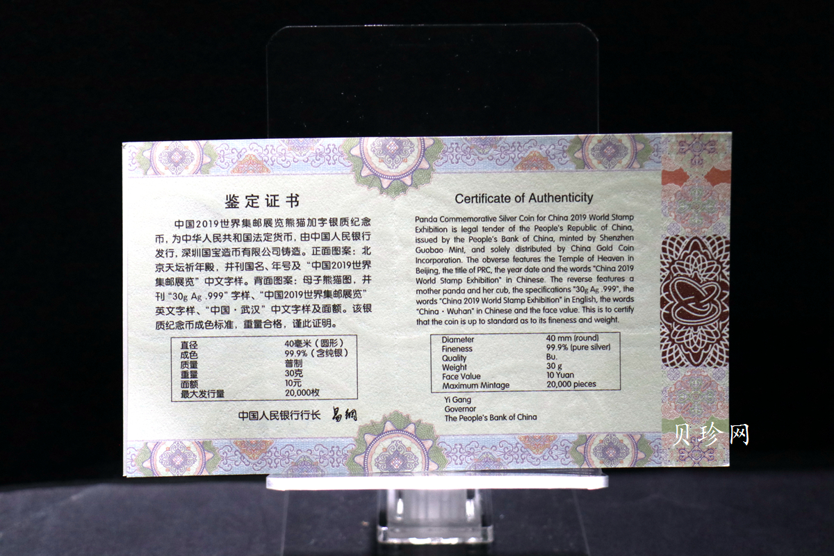 【199911】2019年中国集邮展中国武汉熊猫加字30克银币