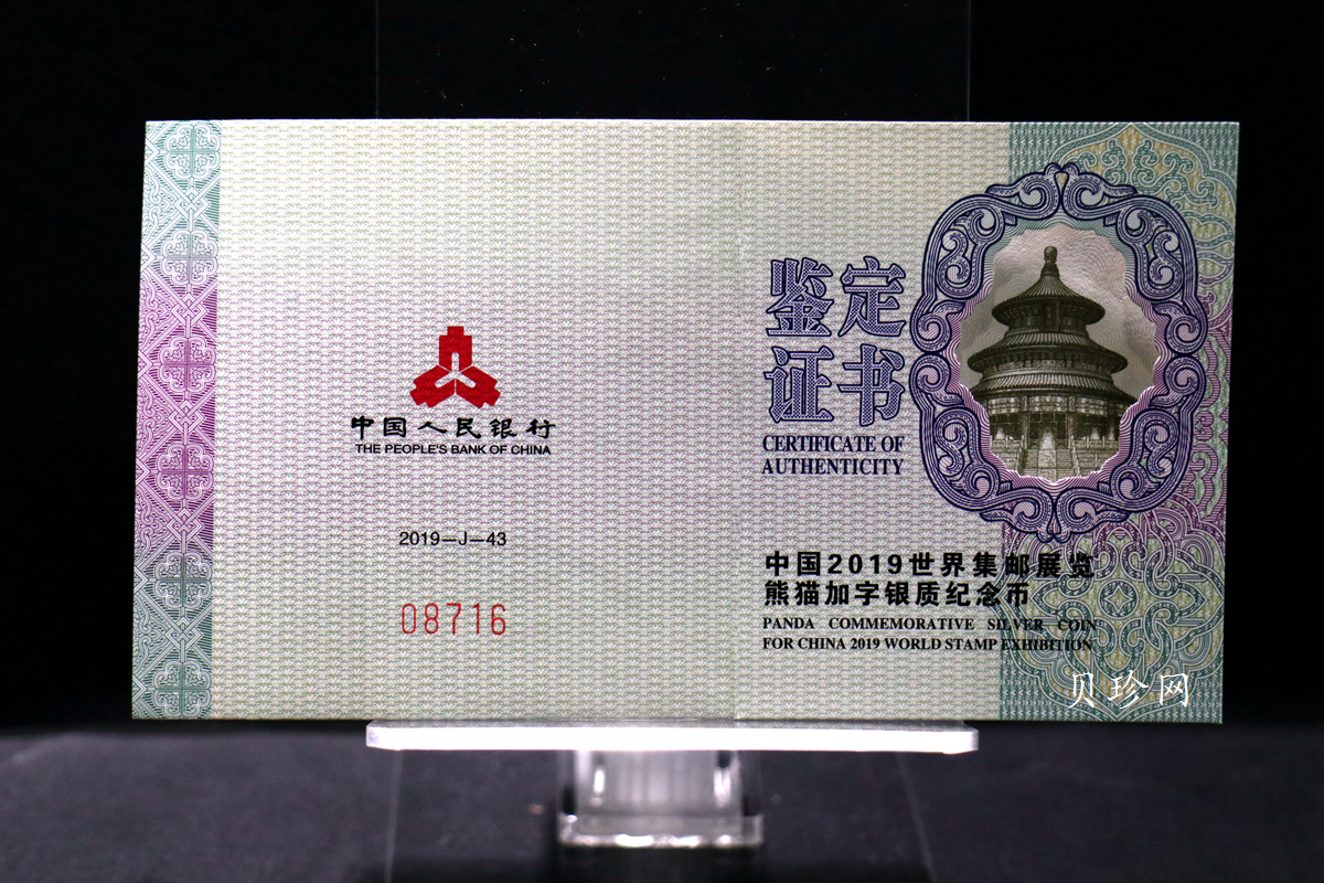 【199911】2019年中国集邮展中国武汉熊猫加字30克银币