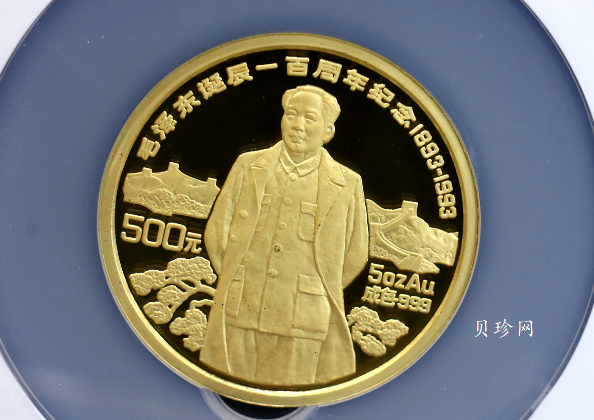 【930901】1993年毛泽东诞辰100周年-毛泽东立像5盎司精制金币