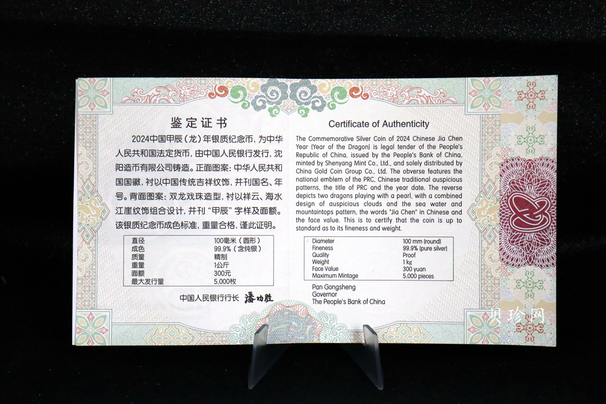 【240009】2024年龙年生肖1公斤精制银币