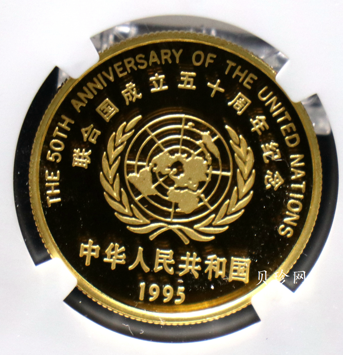 【951401】1995年联合国成立50周年1/2盎司精制金币