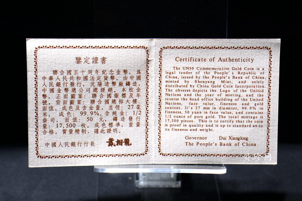 【951401】1995年联合国成立50周年1/2盎司精制金币