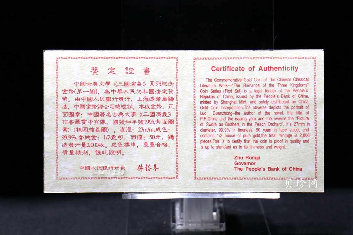 【951906】1995年中国著名古典文学（三国演义）（第1组）-桃园结义1/2盎司精制金币