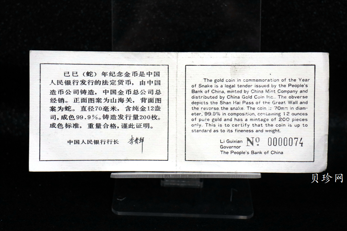 【890201】1989中国己巳（蛇）年12盎司精制金币