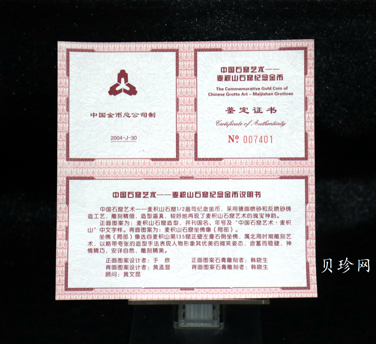 【040602】2004年中国石窟艺术（麦积山）金纪念币-麦积山石窟坐佛像（局部）1/2盎司精制金币