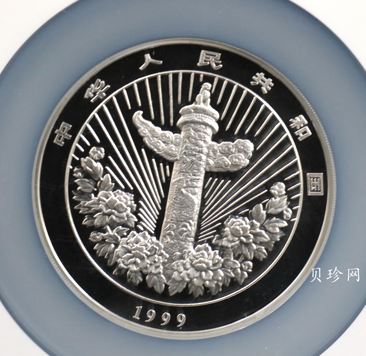 【990901】1999年中国传统吉祥图（富贵有余）纪念银币5盎司彩色精制银币