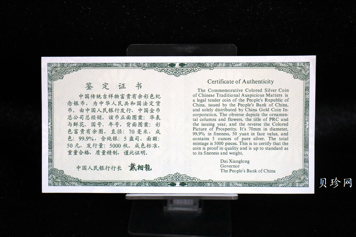 【990901】1999年中国传统吉祥图（富贵有余）纪念银币5盎司彩色精制银币