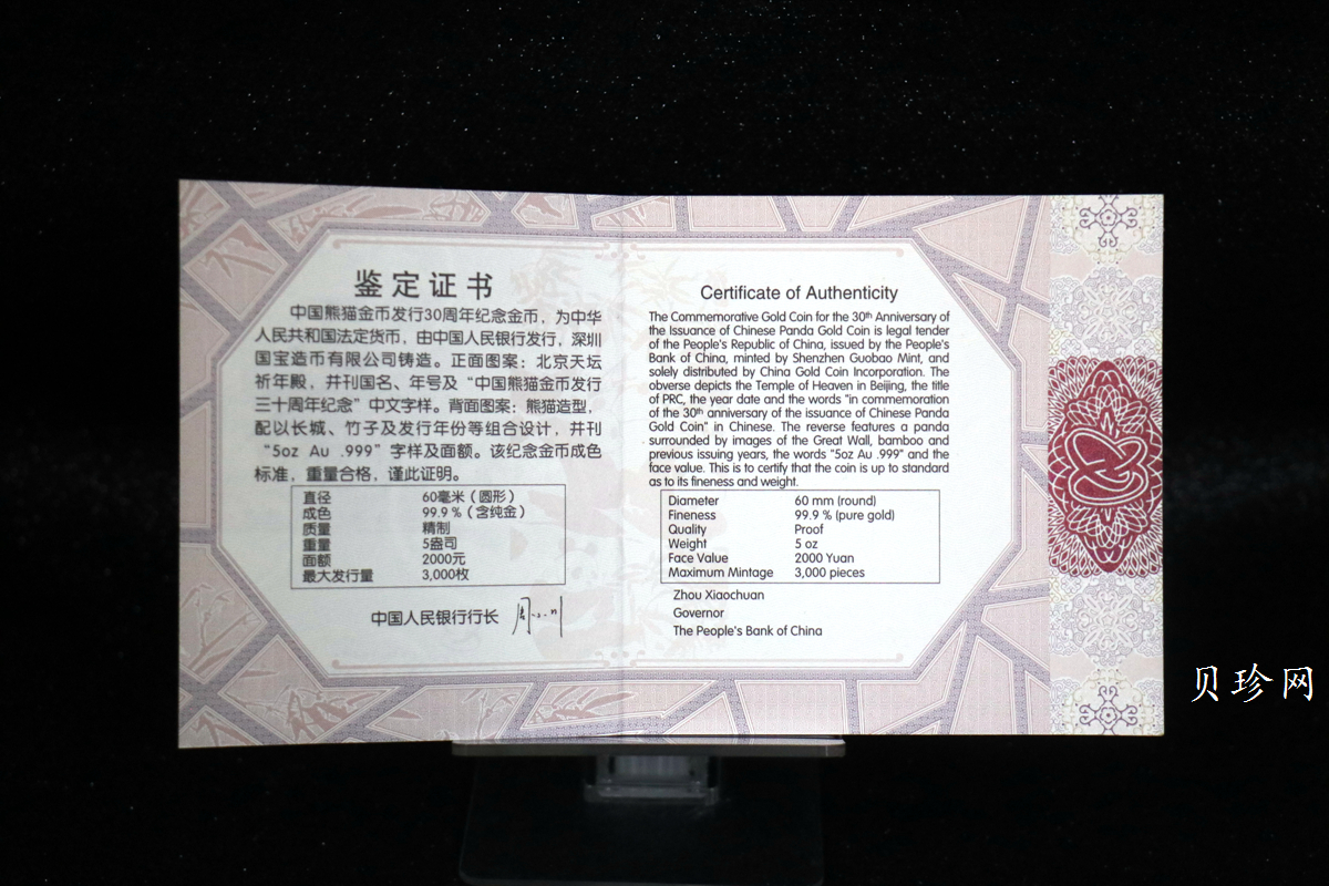 【120201】2012年熊猫发行30周年5盎司精制金币