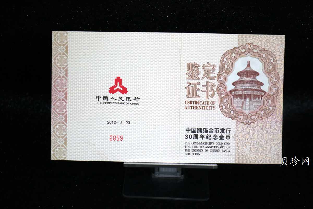 【120201】2012年熊猫发行30周年5盎司精制金币