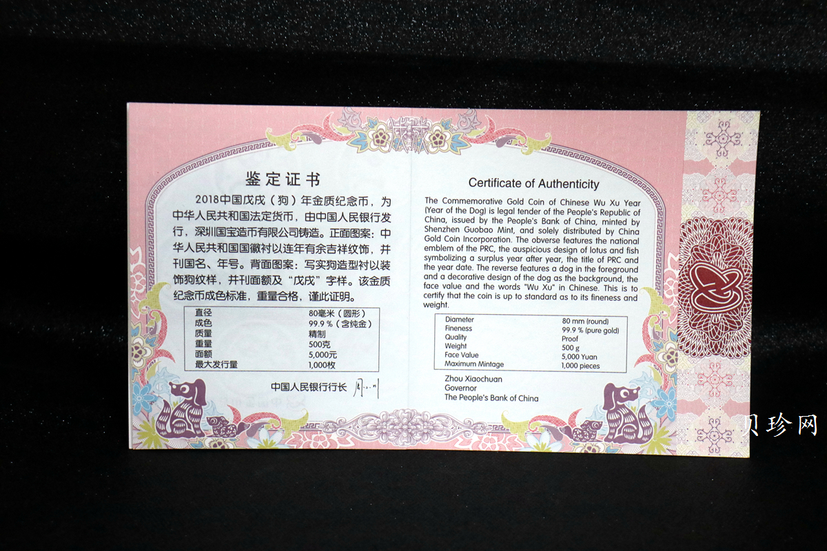 【171413】2018年戊戌狗年生肖500克精制金币