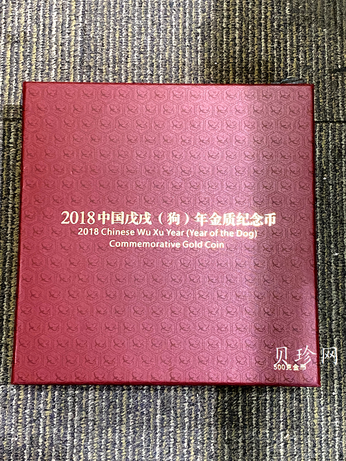 【171413】2018年戊戌狗年生肖500克精制金币