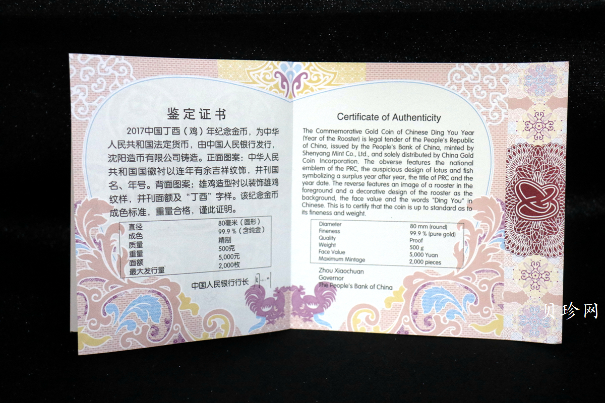 【161513】2017年丁酉（鸡）年生肖流通纪念币-雄鸡500克精制金币
