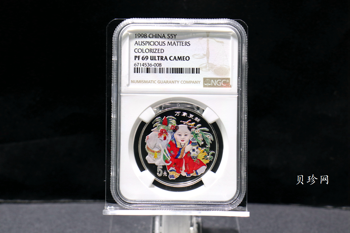 【981004】1998年中国传统吉祥图（万象更新）金银纪念币1/2盎司彩色精制银币