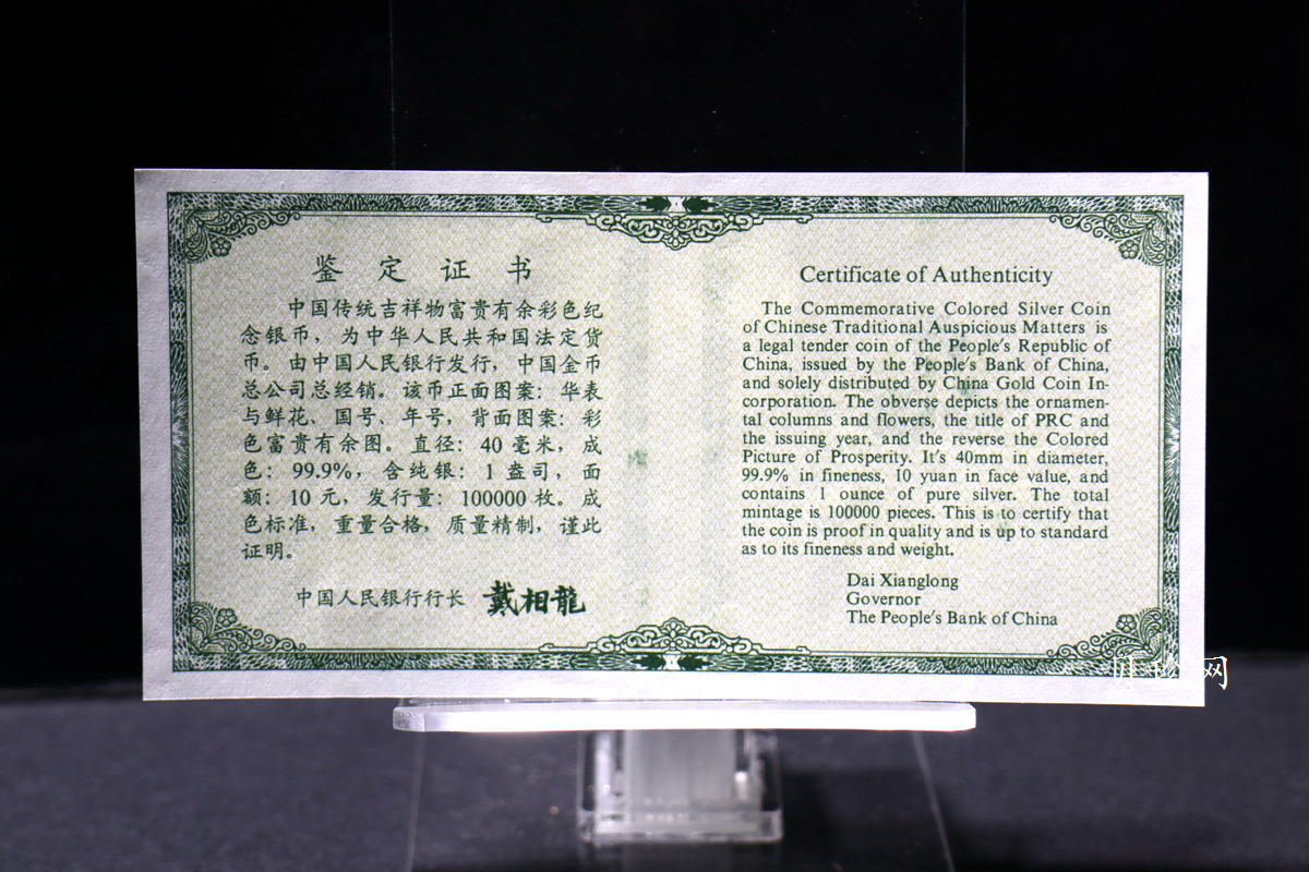 【990902】1999年国传统吉祥图（富贵有余）1盎司彩色精制银币