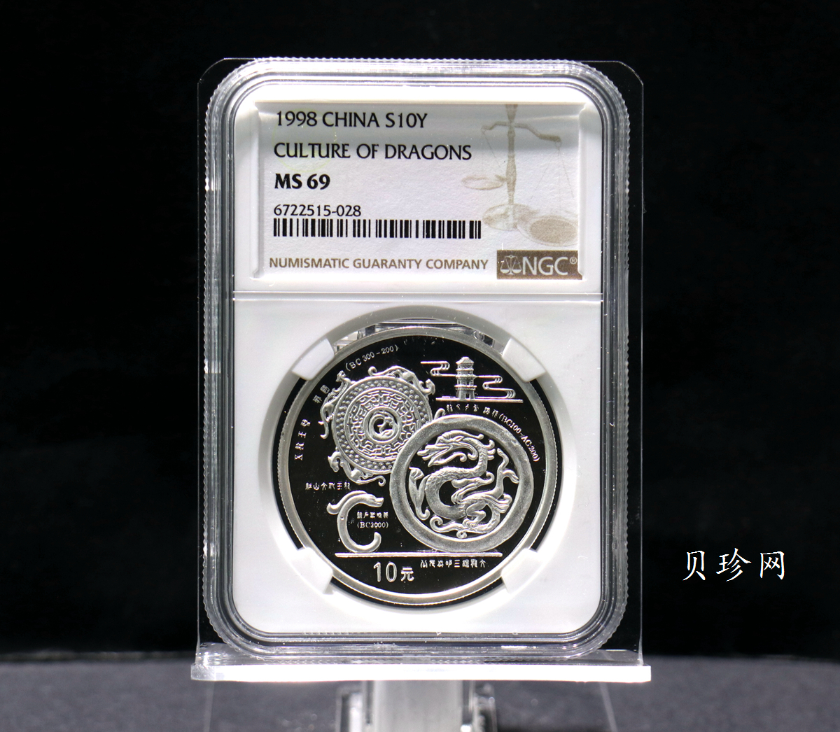 【988888】1998年龙的文化（第一组）1盎司纪念精制银币