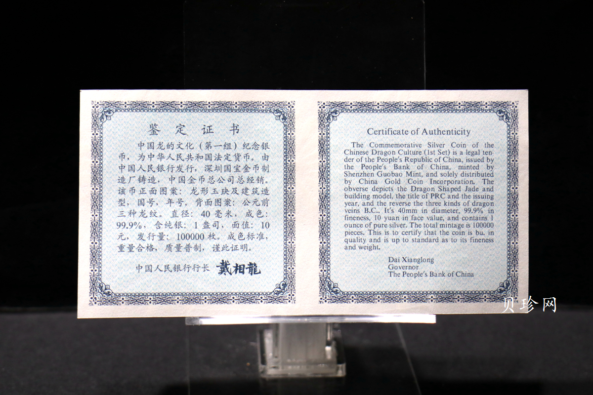 【988888】1998年龙的文化（第一组）1盎司纪念精制银币