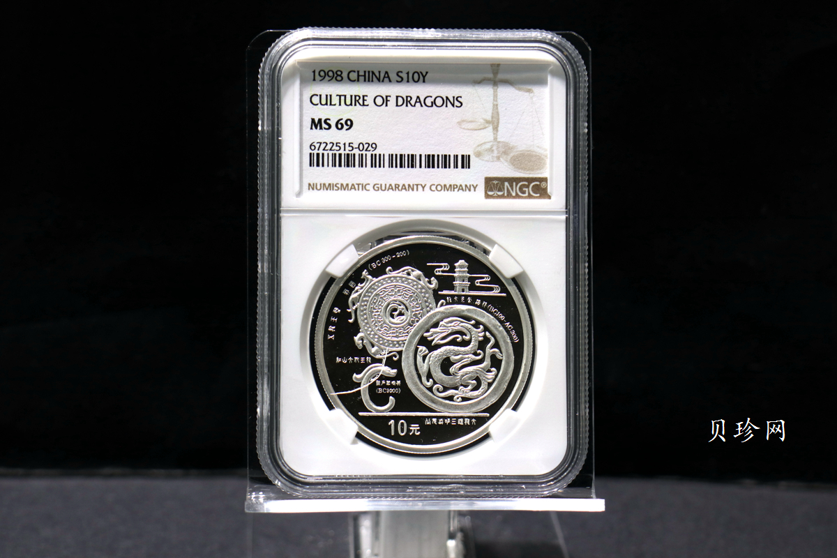 【988888】1998年龙的文化（第一组）1盎司纪念精制银币