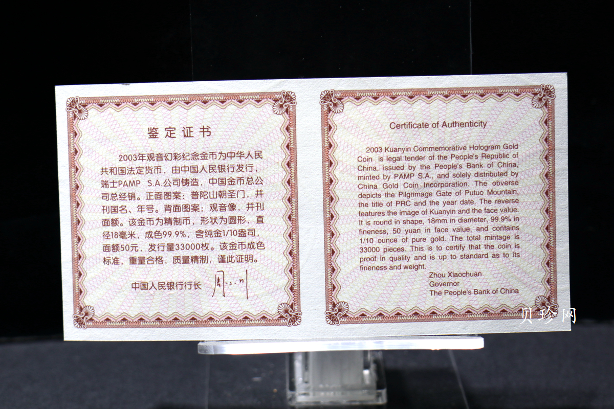 【031001】2003年观音纪念币-观音像1/10盎司圆形幻彩精制金币
