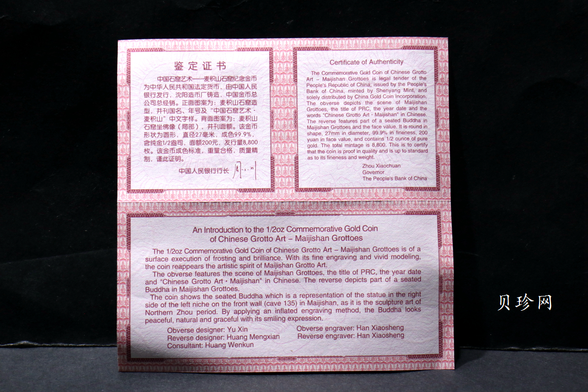 【040602】2004年中国石窟艺术（麦积山）金纪念币-麦积山石窟坐佛像（局部）1/2盎司精制金币