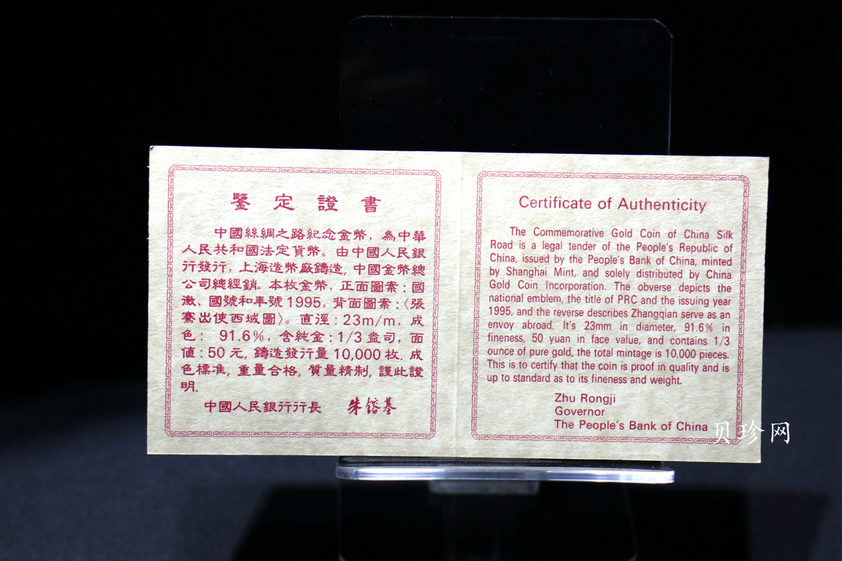 【952101】1995年中国丝绸之路-张骞出使1/3盎司精制金币