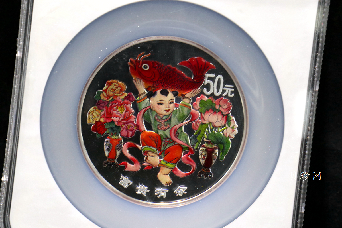 【990901】1999年中国传统吉祥图（富贵有余）纪念银币5盎司彩色精制银币