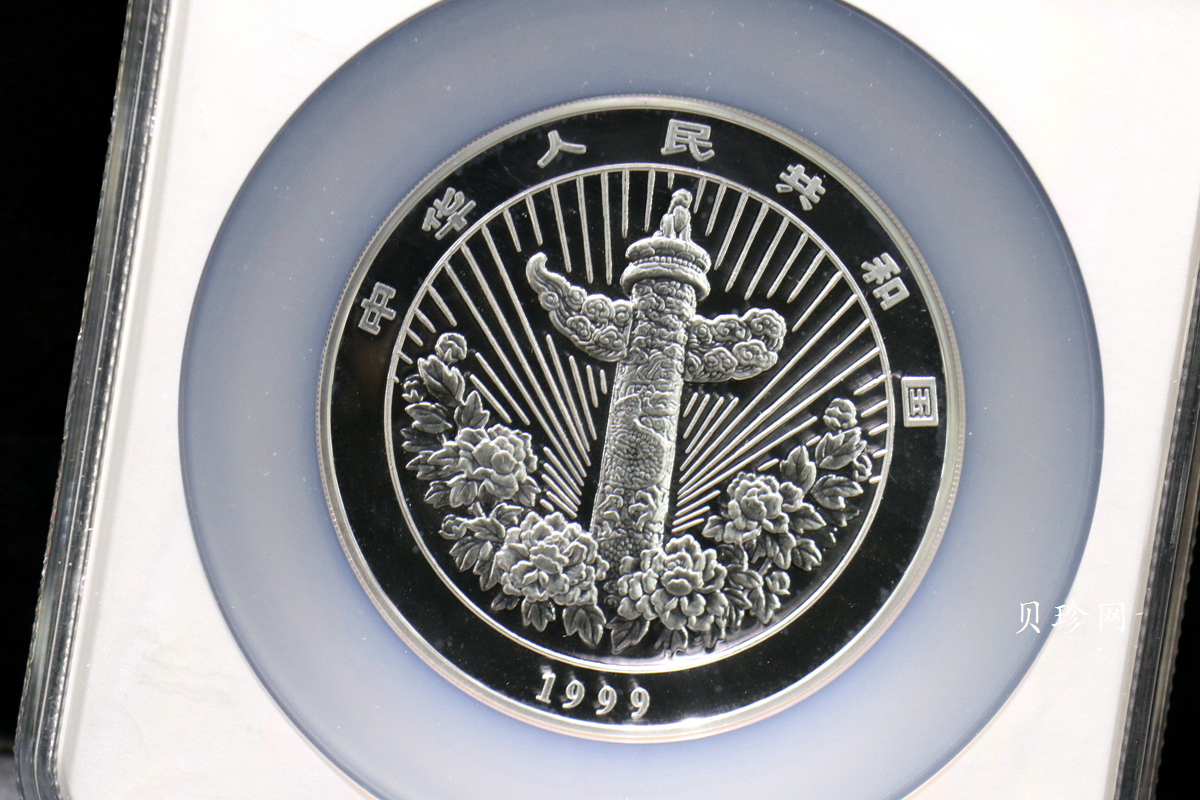 【990901】1999年中国传统吉祥图（富贵有余）纪念银币5盎司彩色精制银币