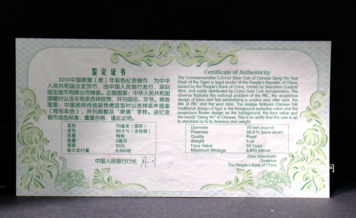 【090812】2010年庚寅虎年生肖5盎司精制彩银币
