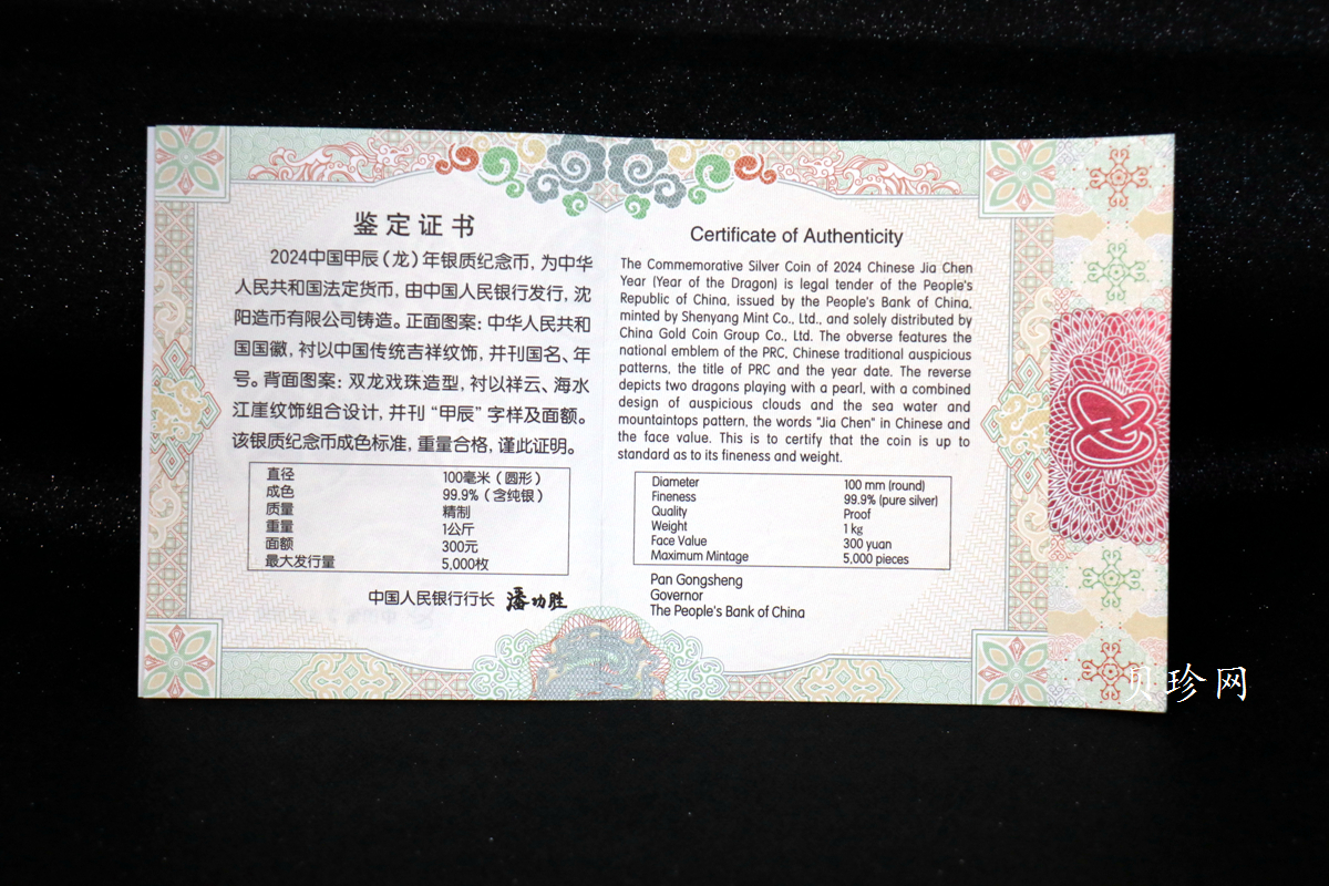 【240009】2024年龙年生肖1公斤精制银币