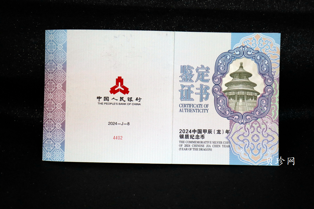 【240009】2024年龙年生肖1公斤精制银币