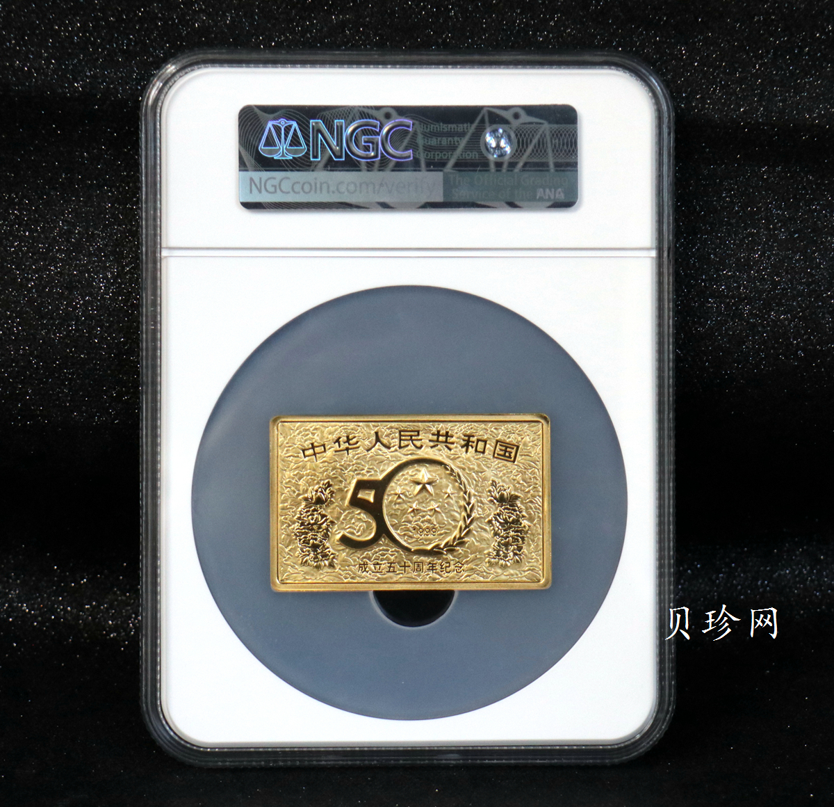 【990601】1999年中华人民共和国成立50周年金银纪念币-开国大典5盎司长方形精制金币