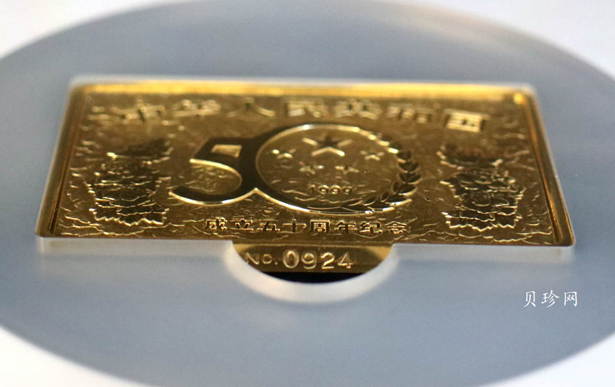 【990601】1999年中华人民共和国成立50周年金银纪念币-开国大典5盎司长方形精制金币