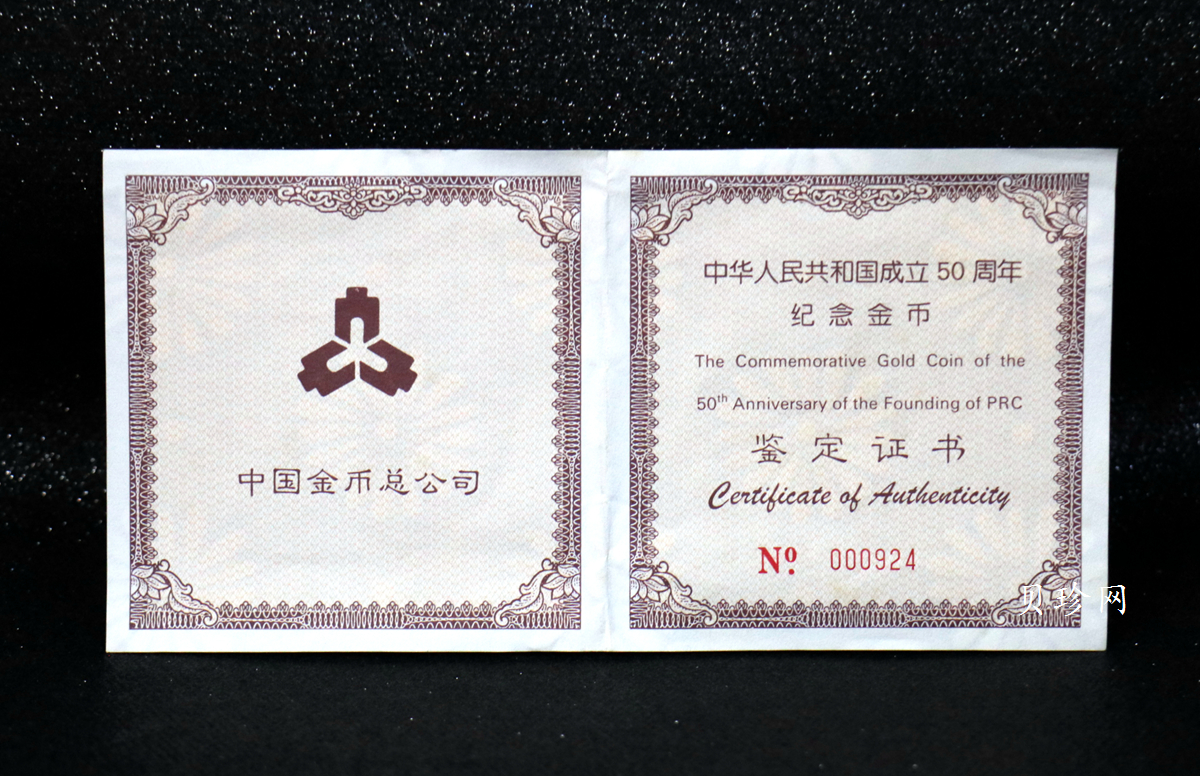 【990601】1999年中华人民共和国成立50周年金银纪念币-开国大典5盎司长方形精制金币