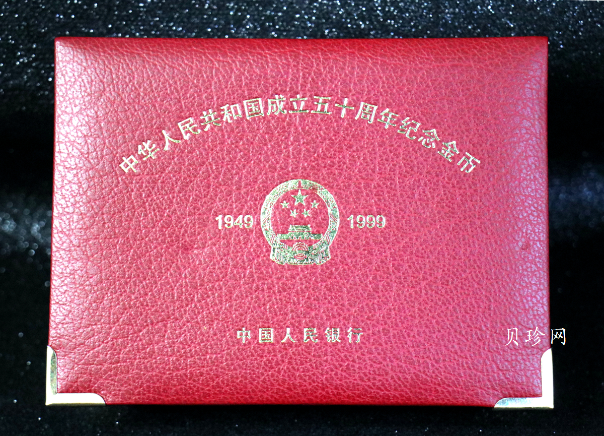 【990601】1999年中华人民共和国成立50周年金银纪念币-开国大典5盎司长方形精制金币