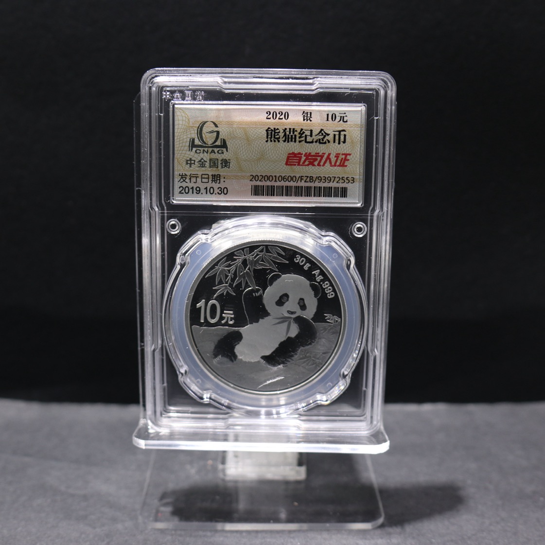 【200110】2020年熊猫30克普制银币