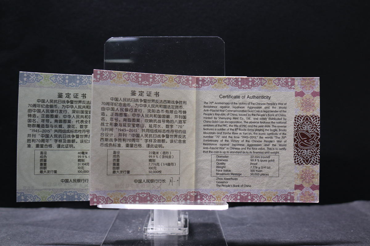 【159130】2015年中国人民抗日战争暨世界反法西斯战争胜利70周年精制金银币2枚一套