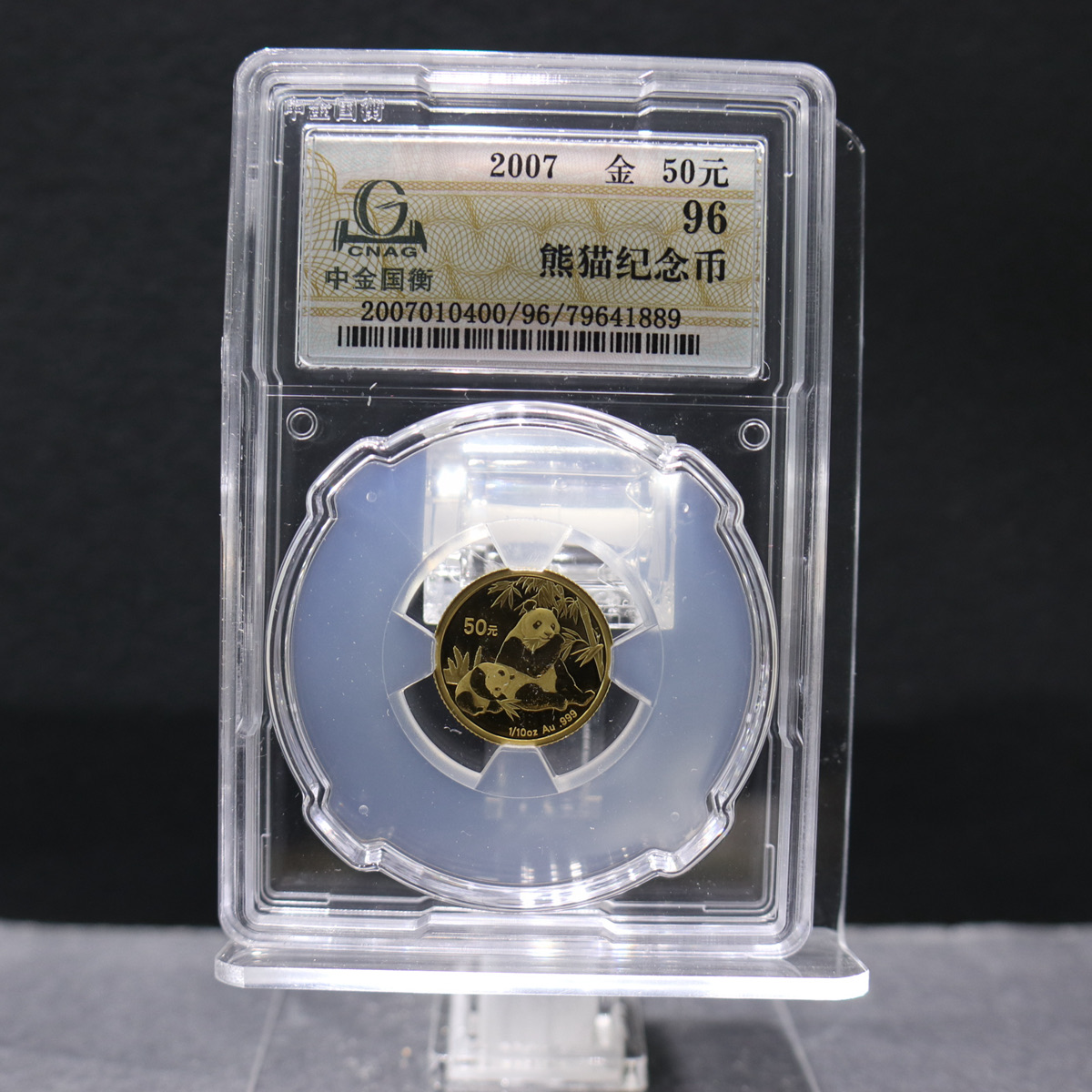 【079070】2007年熊猫普制金币5枚一套