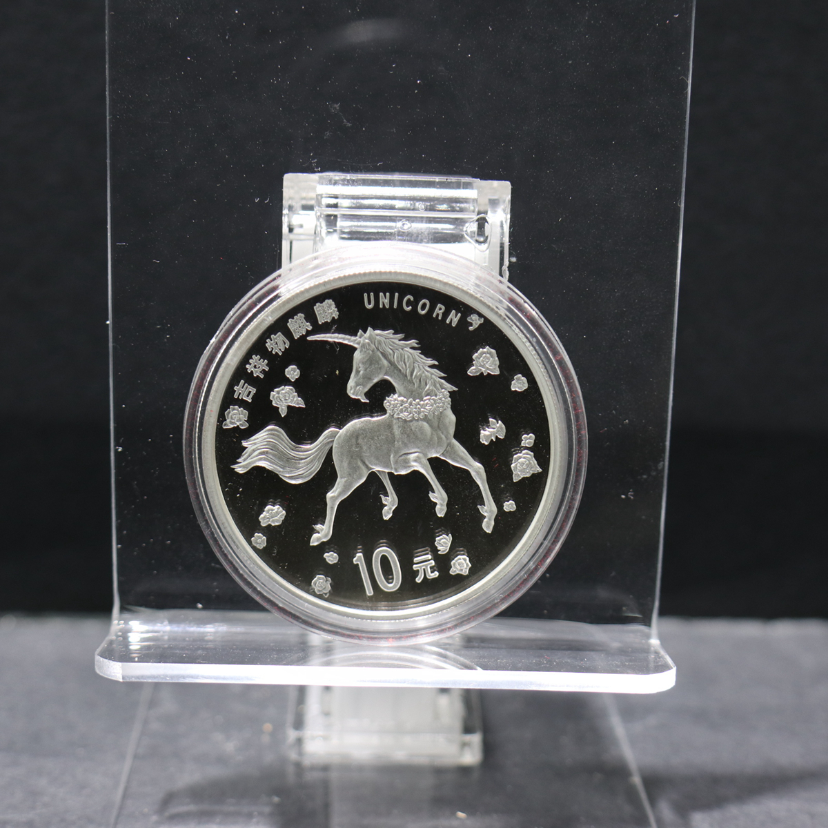 【970502】1997版麒麟银币1盎司普制银币