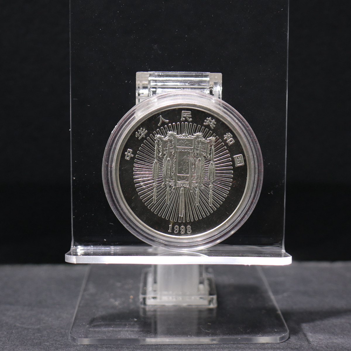 【981105】1998版迎春图1盎司普制银币